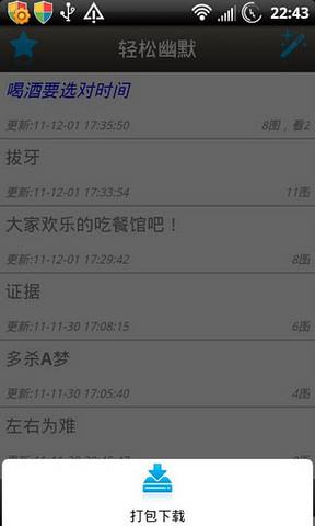漫画集中营截图