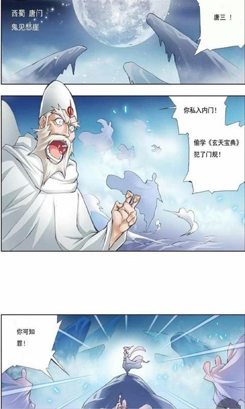 斗罗大陆漫画书客户端截图