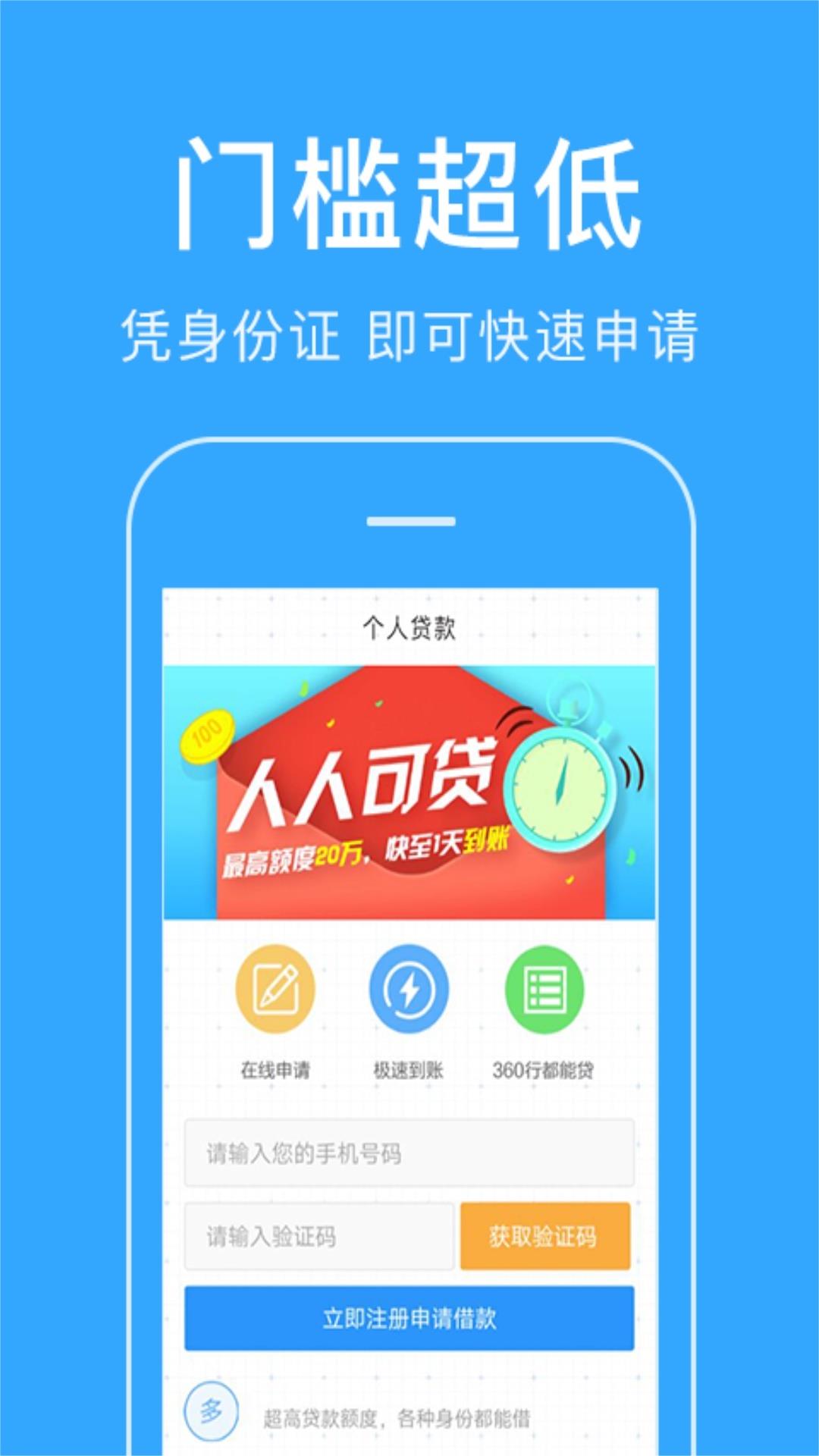 放心借贷款截图
