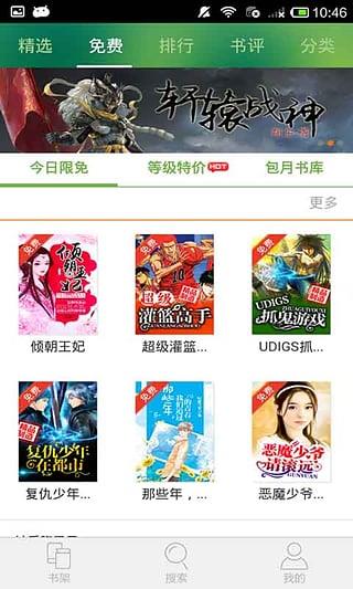 被窝阅读手机版截图