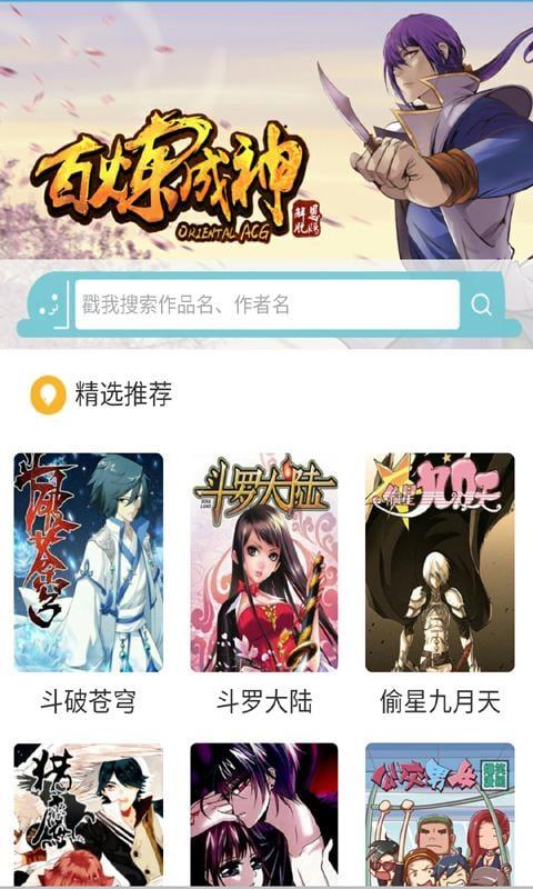斗罗大陆漫画书客户端截图
