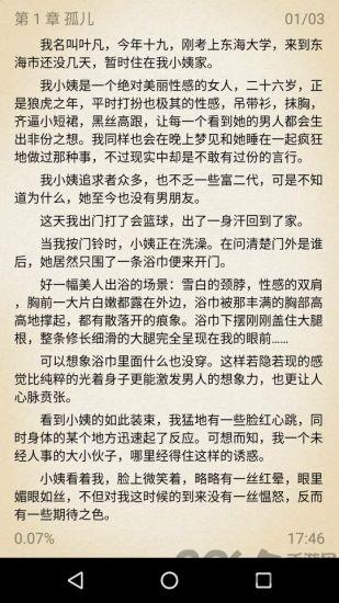 读书屋手机版截图