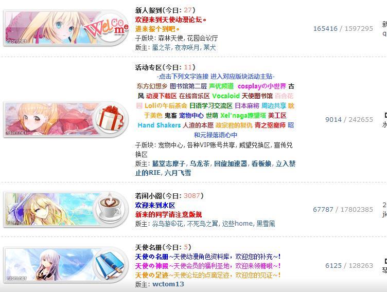 天使动漫论坛截图