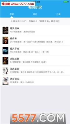 畅阅小说安卓版截图