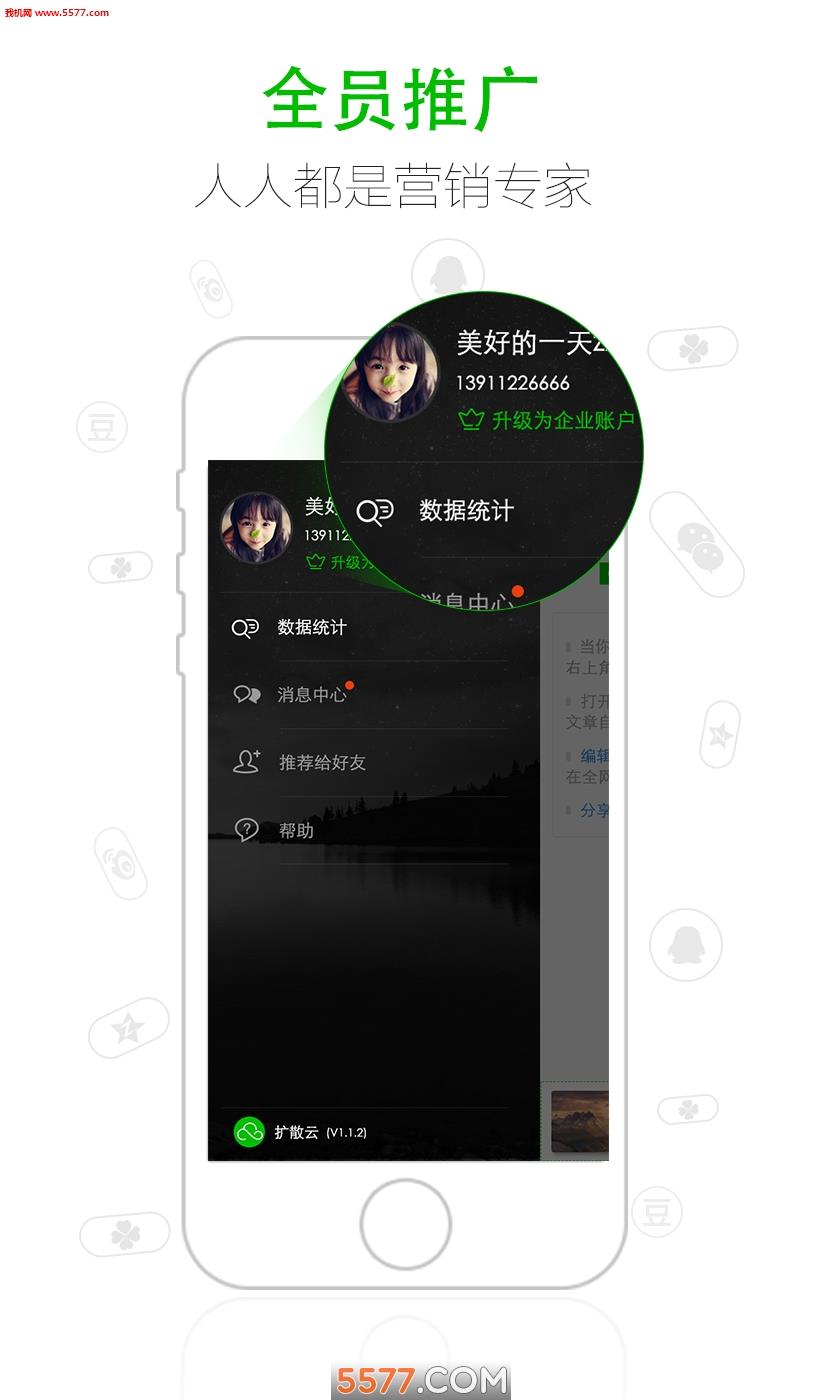 云推广安卓版截图