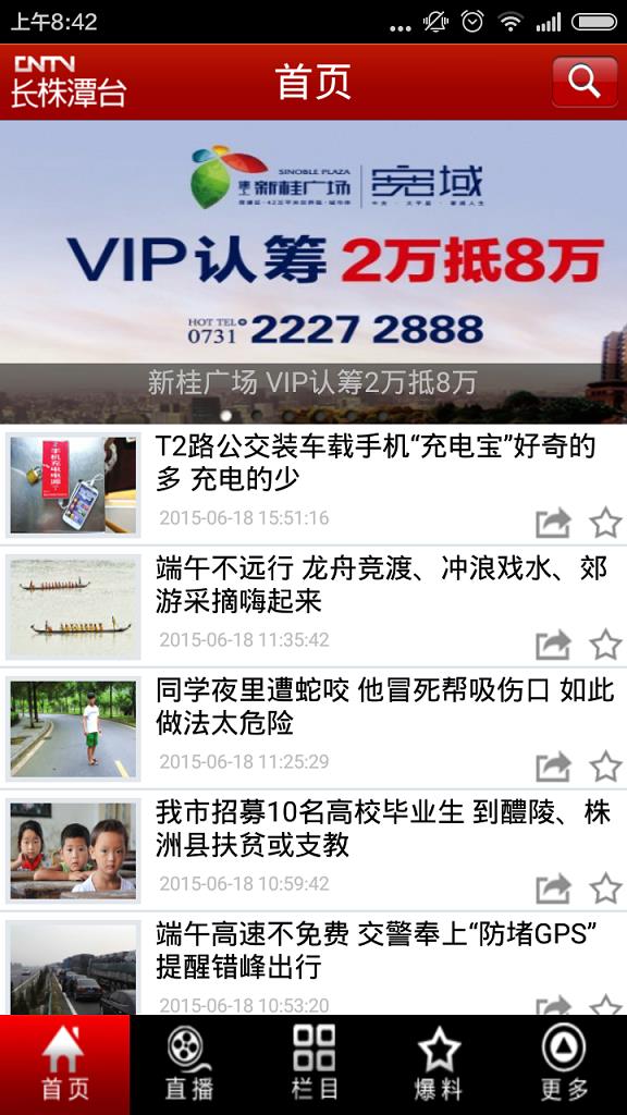 长株潭台手机版截图