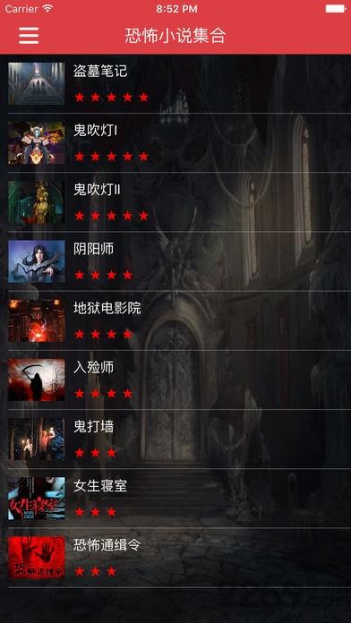 摸惊手机版(恐怖小说)截图