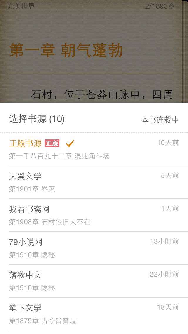 热点网文手机版截图