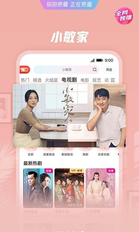 手机优酷视频极速版截图