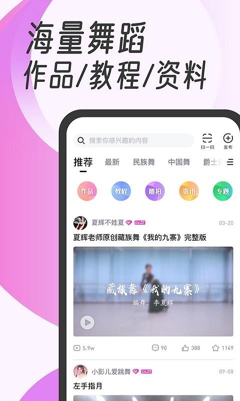 中舞网手机版截图