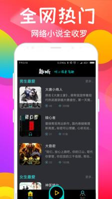 趣听小说截图