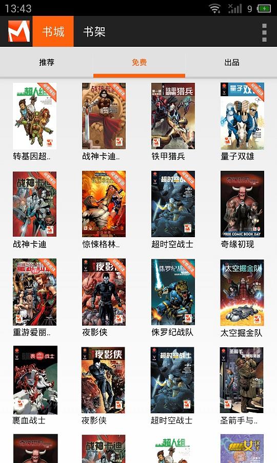 漫画盒子截图