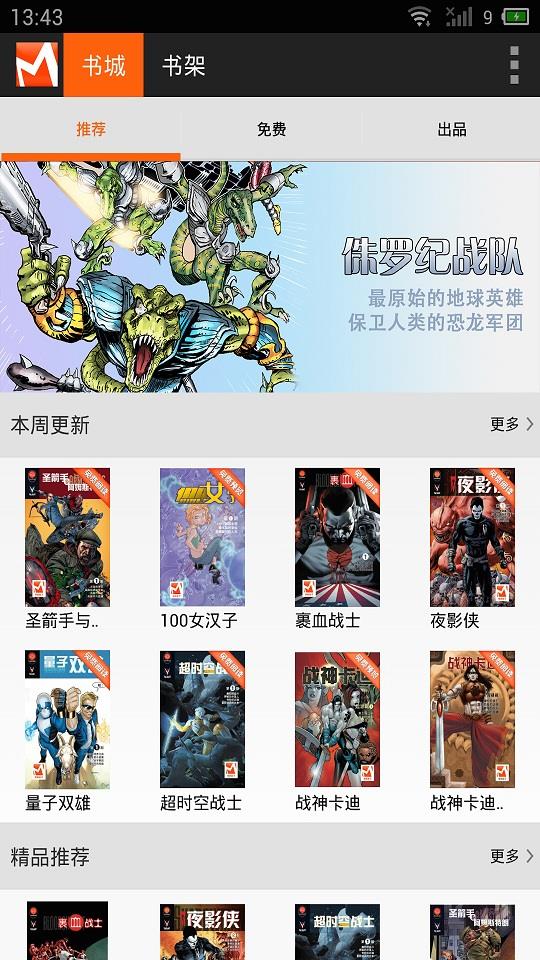 漫画盒子截图