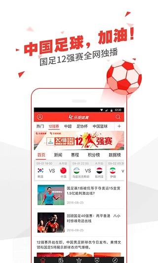 2016中超直播乐视体育截图