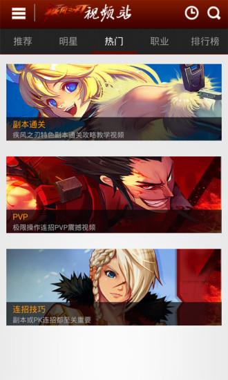 疾风之刃爱拍视频站截图