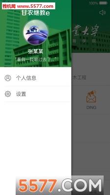 甘农继教e手机版截图