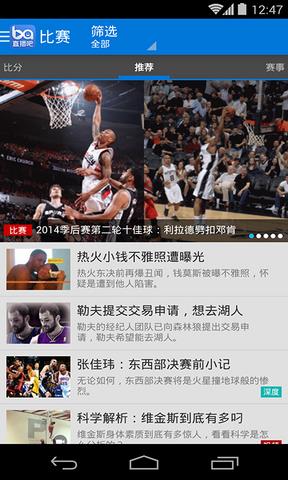速播直播吧下载截图