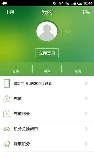 被窝阅读手机版截图