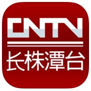 长株潭台手机版