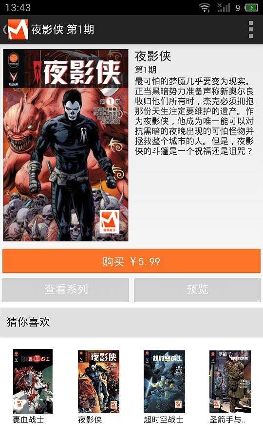 漫画盒子截图