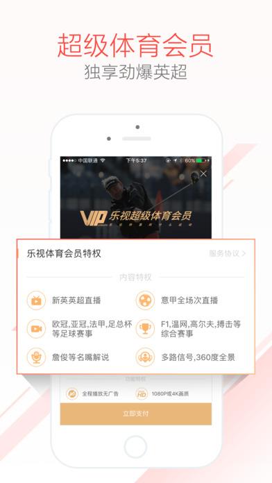 亚冠直播乐视体育下载截图