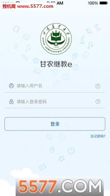甘农继教e手机版截图