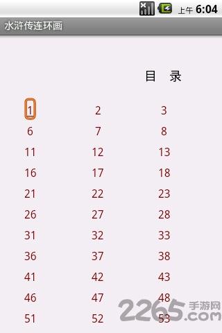 水浒传连环画历史版本截图