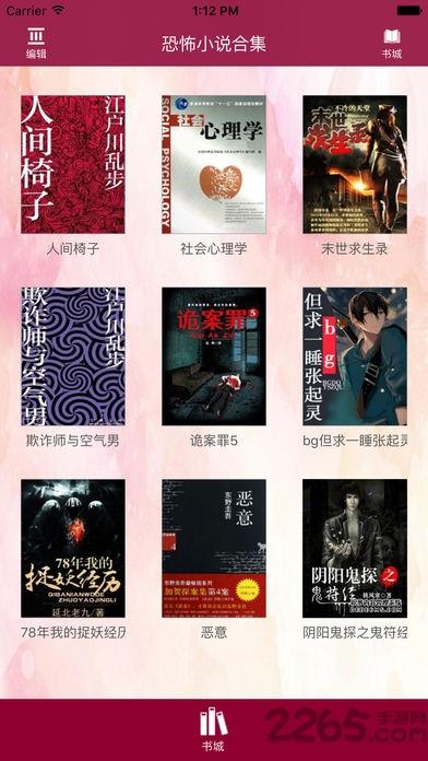摸惊手机版(恐怖小说)截图