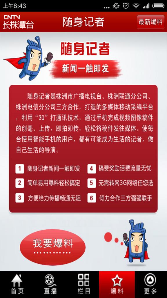 长株潭台手机版截图
