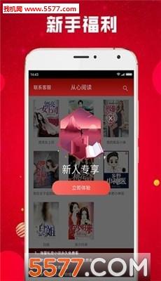 从心阅读手机版截图