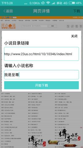 通用小说下载器安卓版截图