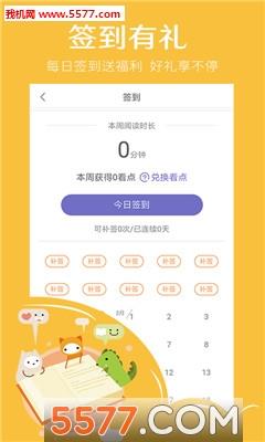 春色小说最新版截图