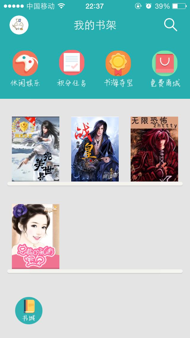 热点网文手机版截图