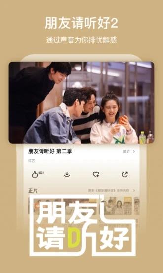 芒果TV手机客户端截图