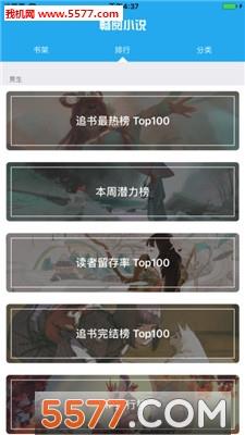 畅阅小说安卓版截图