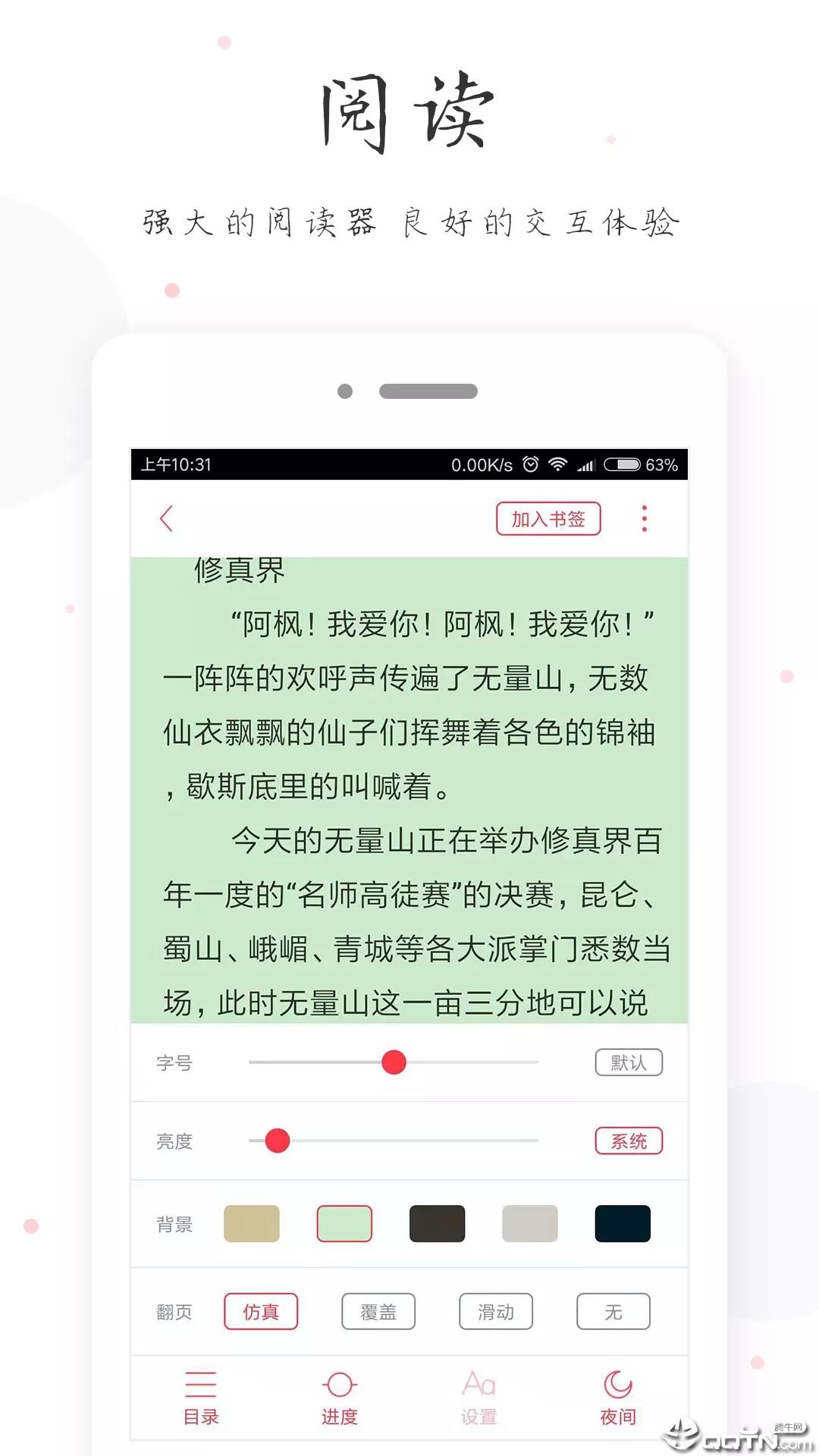 免费小说全民看书截图