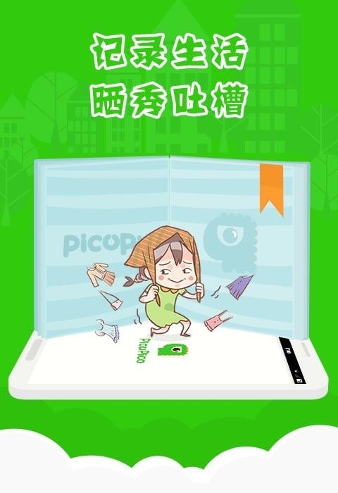 手机贴图社交(PicoPico)截图