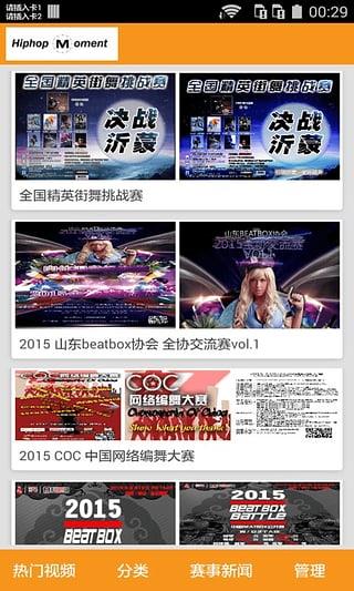 嘻哈时刻截图
