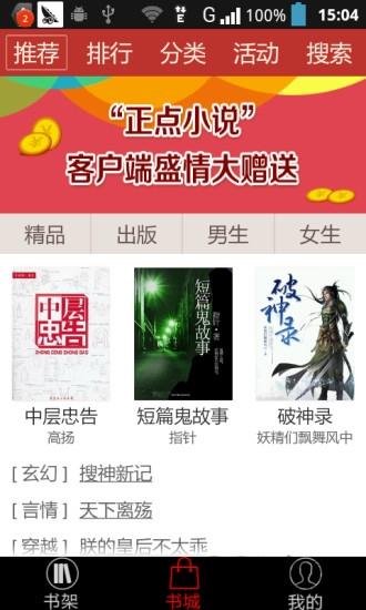 正点小说手机版截图
