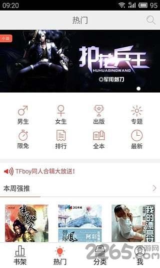 超阅书城手机版截图