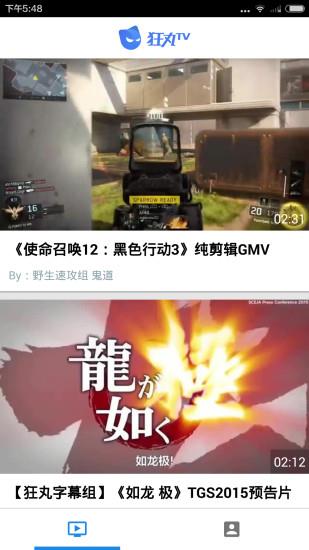 狂丸tv手机客户端截图