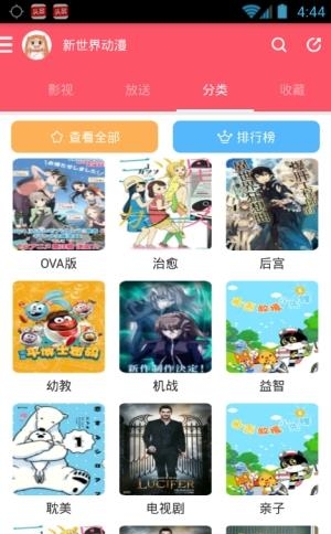 新世界动漫最新版截图