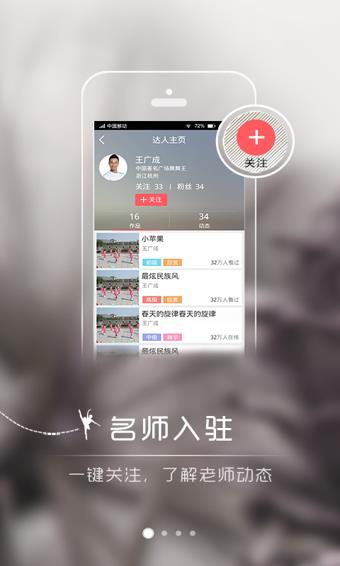 恰恰广场舞截图
