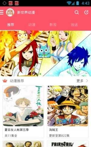 新世界动漫最新版截图