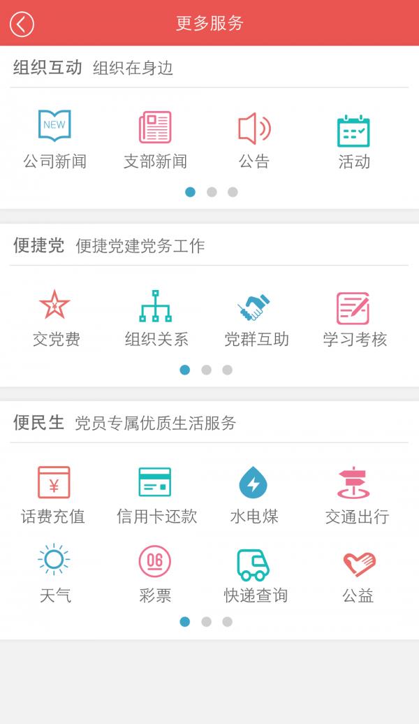 我是党员截图