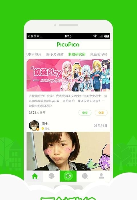 手机贴图社交(PicoPico)截图
