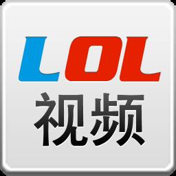 lol视频