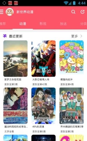 新世界动漫最新版截图
