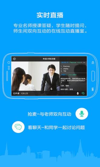 粉笔直播课手机客户端截图