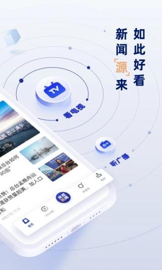 央视新闻客户端截图